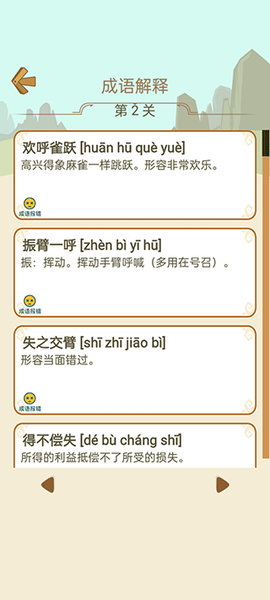 成语拼字[图4]