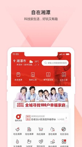自在湘潭图2
