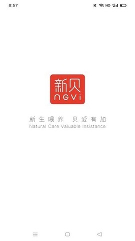 新贝智能图2