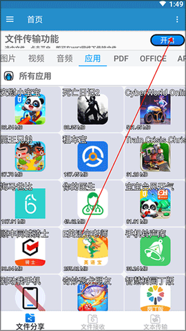 文件传输器[图1]