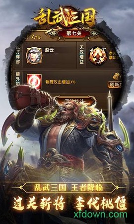 乱武三国图1