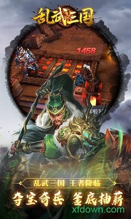 乱武三国图2