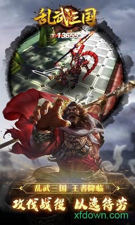 乱武三国图3