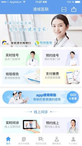 同城医联图2