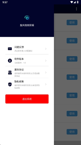 旋风视频剪辑图2