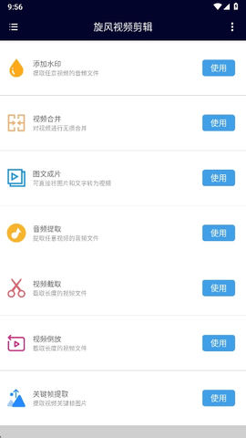 旋风视频剪辑图3