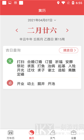 喜气万年历[图2]