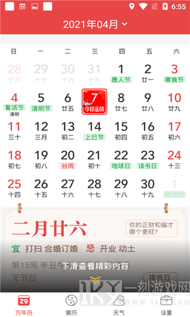 喜气万年历[图3]