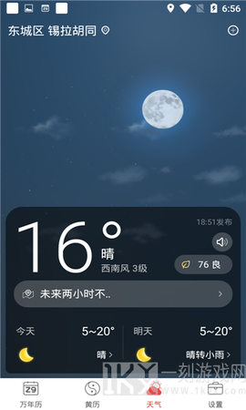 喜气万年历图1