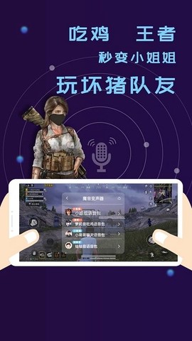 全能语音包变声器[图1]