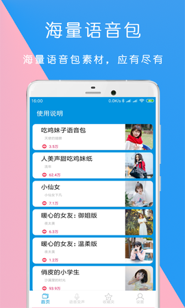 全能语音包变声器图3
