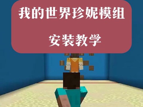 我的世界女朋友怎么弄[图2]