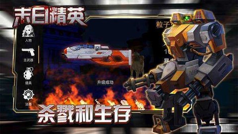 末日精英图2