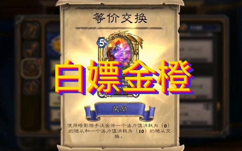 炉石传说金橙怎么获得[图2]