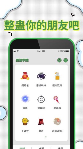爆屏恶作剧图2