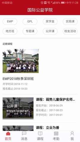 深圳国际公益学院图3