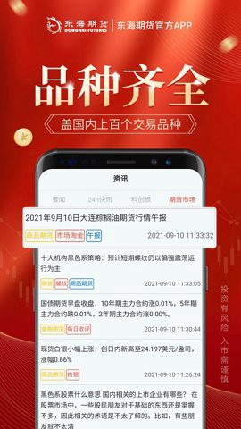 东海期货旗舰版图3