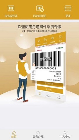 舟道网件杂货专版[图1]