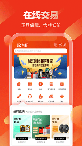 京东汽配图3
