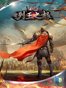 列王之怒图3