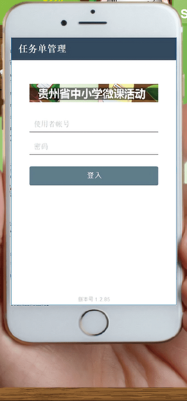 贵州省中小学微课活动任务单管理图1