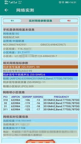 网优助手图2