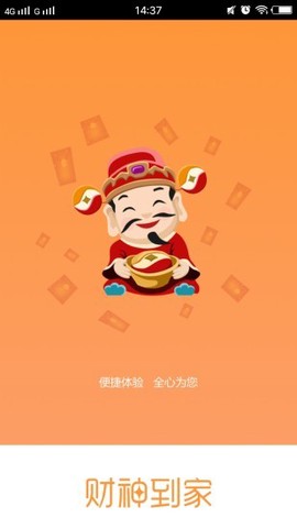 财神到家图1