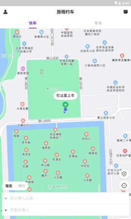 旅程约车[图1]