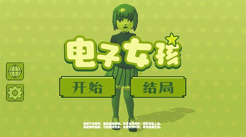 电子女孩2图1