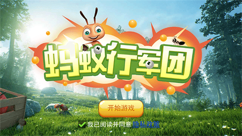 蚂蚁行军团图1