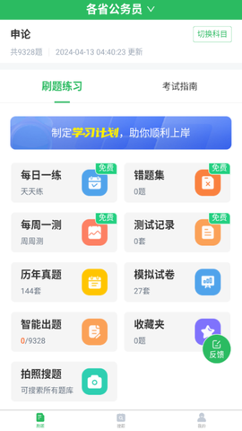 上学吧公务员图2
