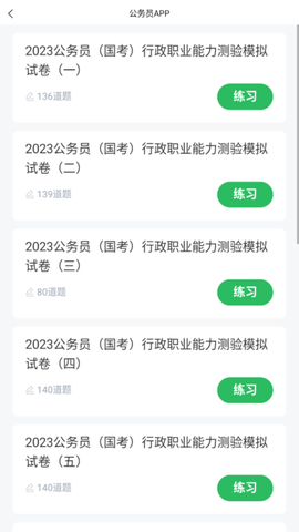 上学吧公务员图3