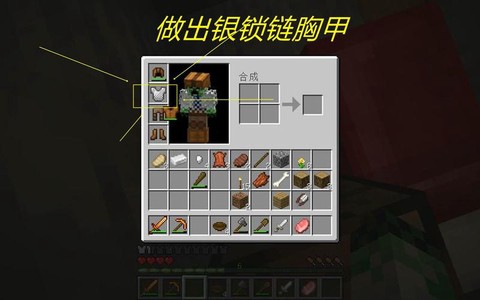 我的世界怎么做铁链甲