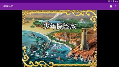 少年探险家图3