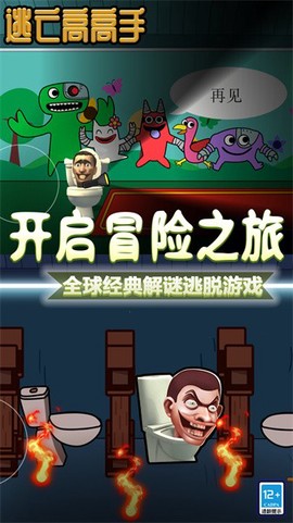 逃亡高高手图2