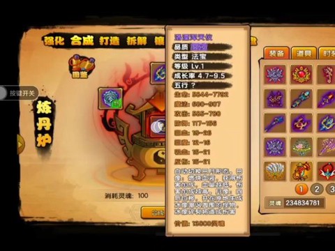 武林外传怎么合成法宝