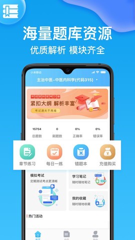 医考部落图2
