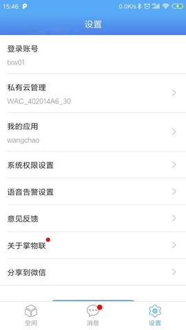 掌物联图3