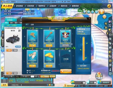 qq飞车迈凯轮怎么得[图2]