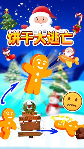 饼干大逃亡图3