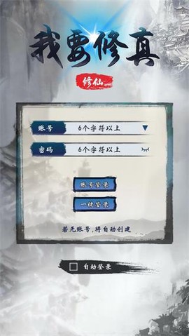 我要修真图1
