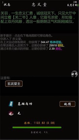 我要修真图3