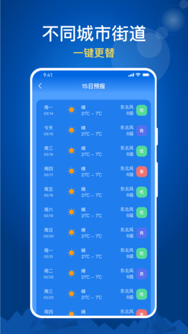 随时报天气大字版图2
