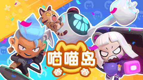 喵喵岛图1
