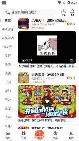 早游戏福利版图3