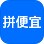 拼便宜