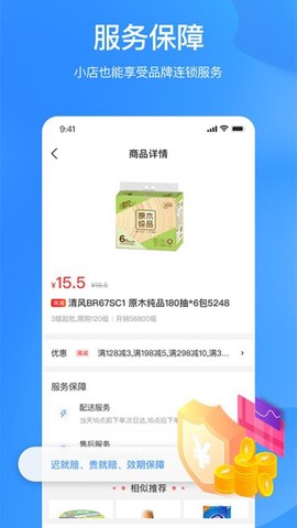 拼便宜图3