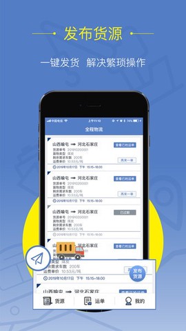 好运全程货主图2