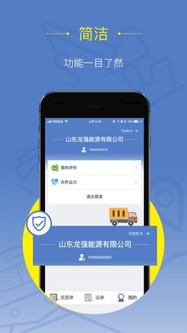 好运全程货主图3