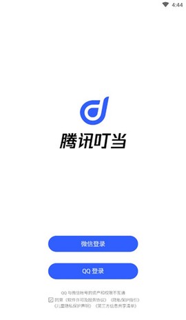 腾讯叮当[图1]